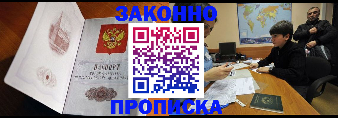 прописка гарантия в Яхроме