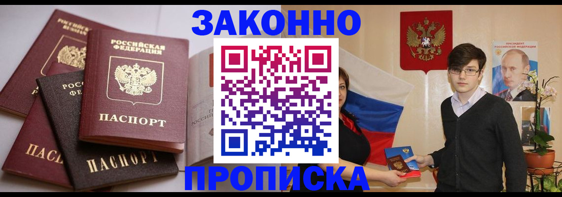 прописка для работы в Яхроме