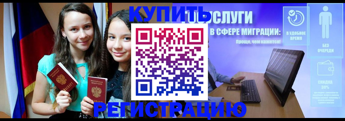 прописка для работы в Яхроме